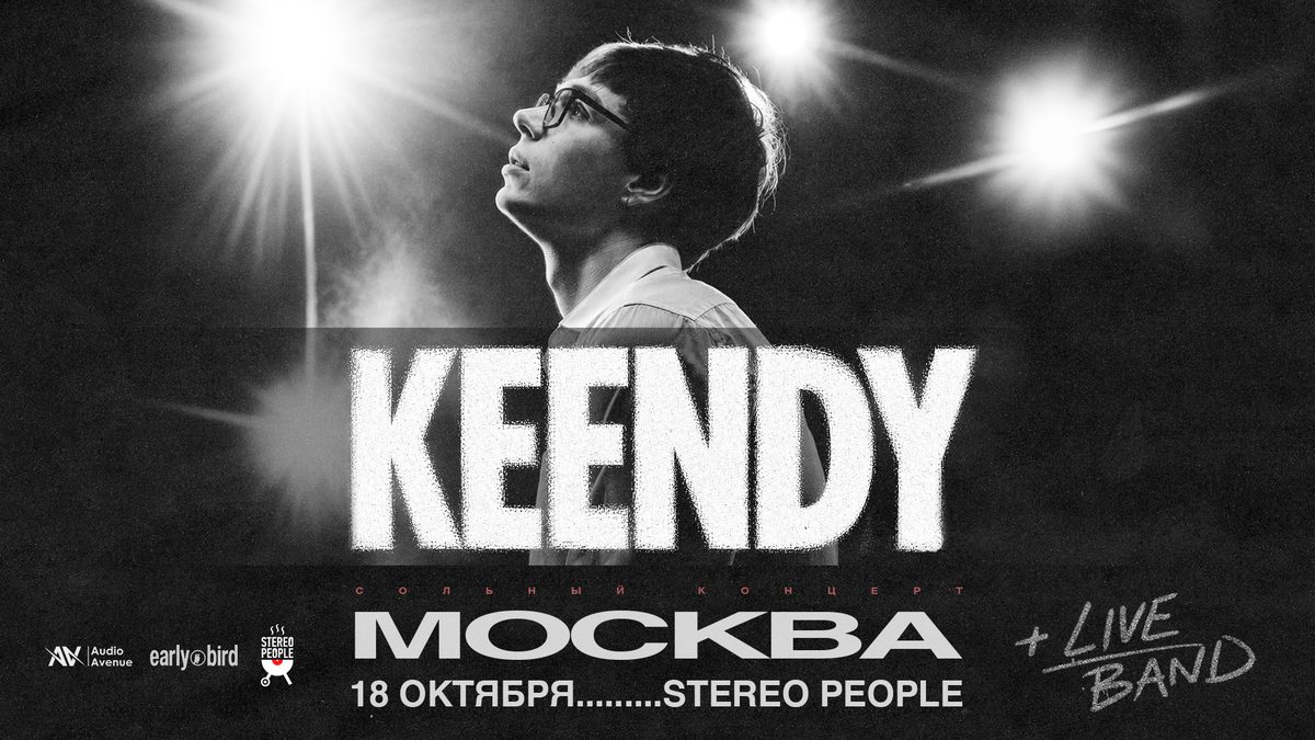 Афиша концерта KEENDY в Москве